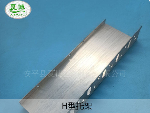 H型托架